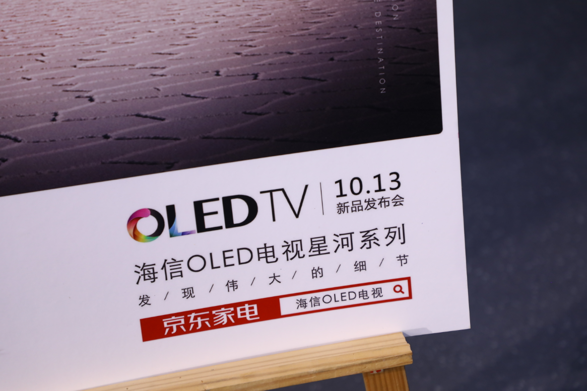 65英寸9999元 海信J70星河系列OLED电视正式发布