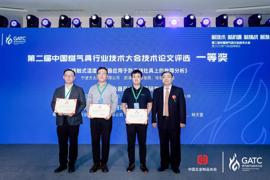 新技术 新机遇 新挑战 新发展 ——第二届中国燃气具技术大会于杭州召开