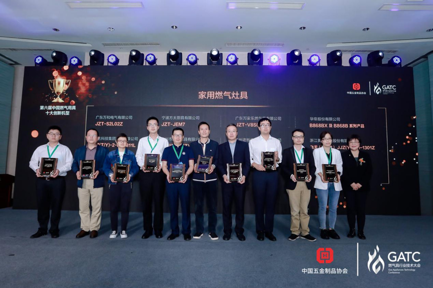 新技术 新机遇 新挑战 新发展 ——第二届中国燃气具技术大会于杭州召开