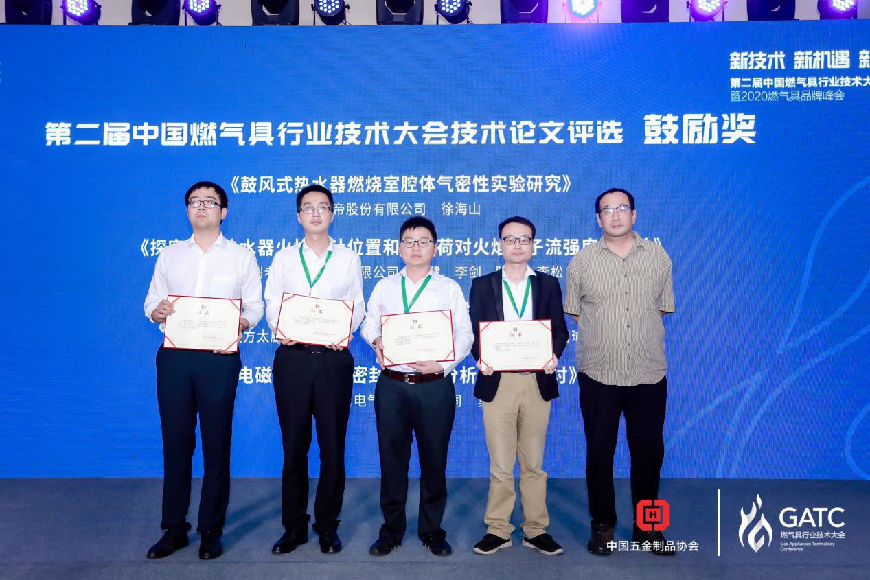 新技术 新机遇 新挑战 新发展 第二届中国燃气具技术大会召开
