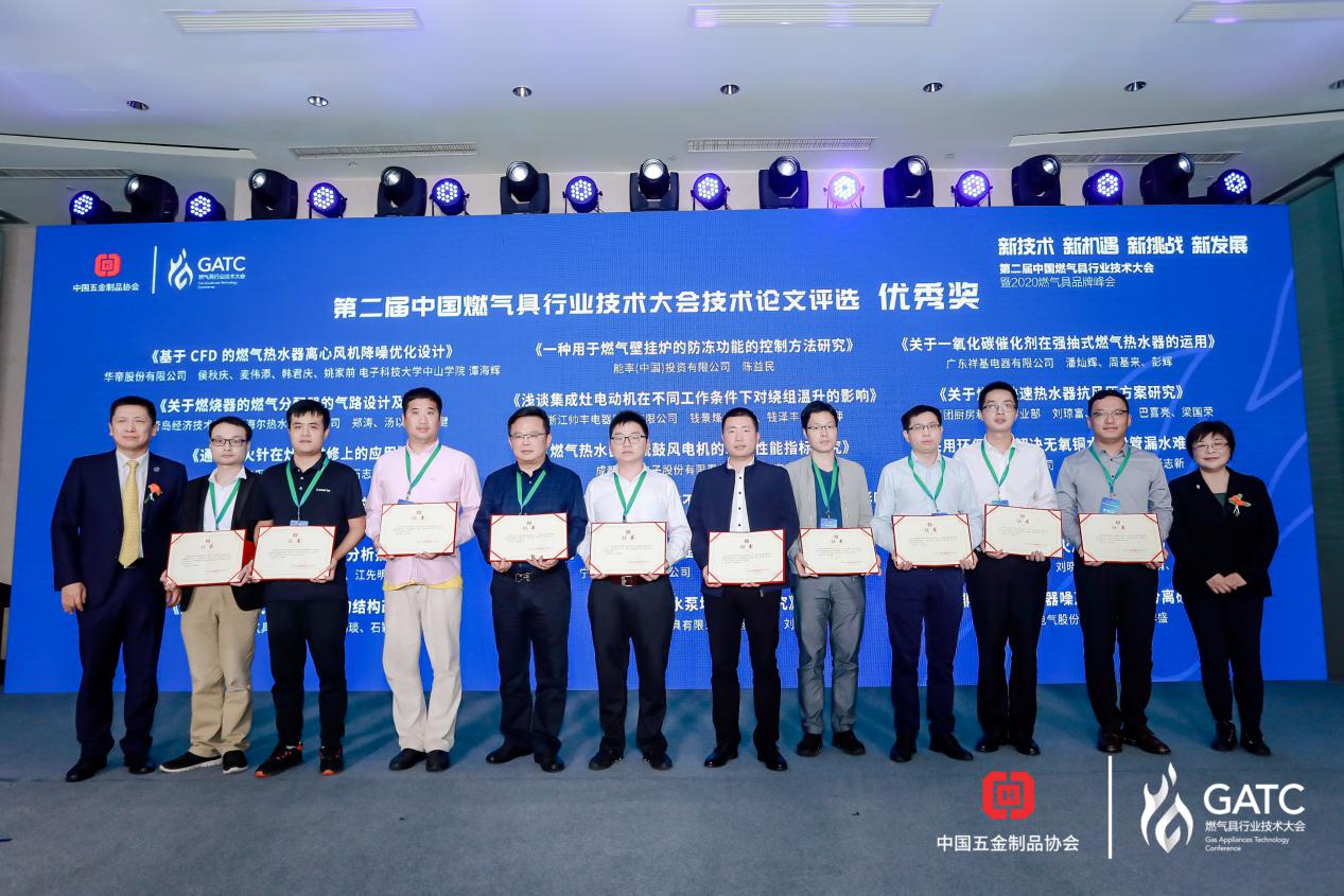 新技术 新机遇 新挑战 新发展 第二届中国燃气具技术大会召开