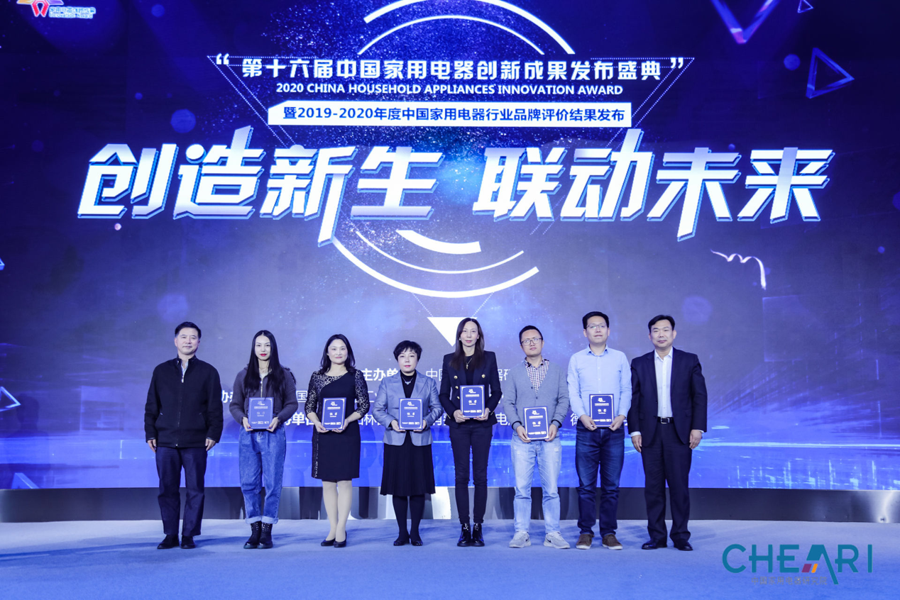 第十六届中国家用电器创新成果发布盛典在京成功召开