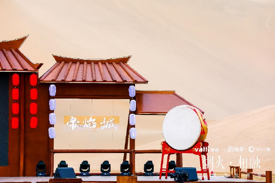 华帝×快手“烟火·相融国风文化盛典”，唱响敦煌大漠传奇