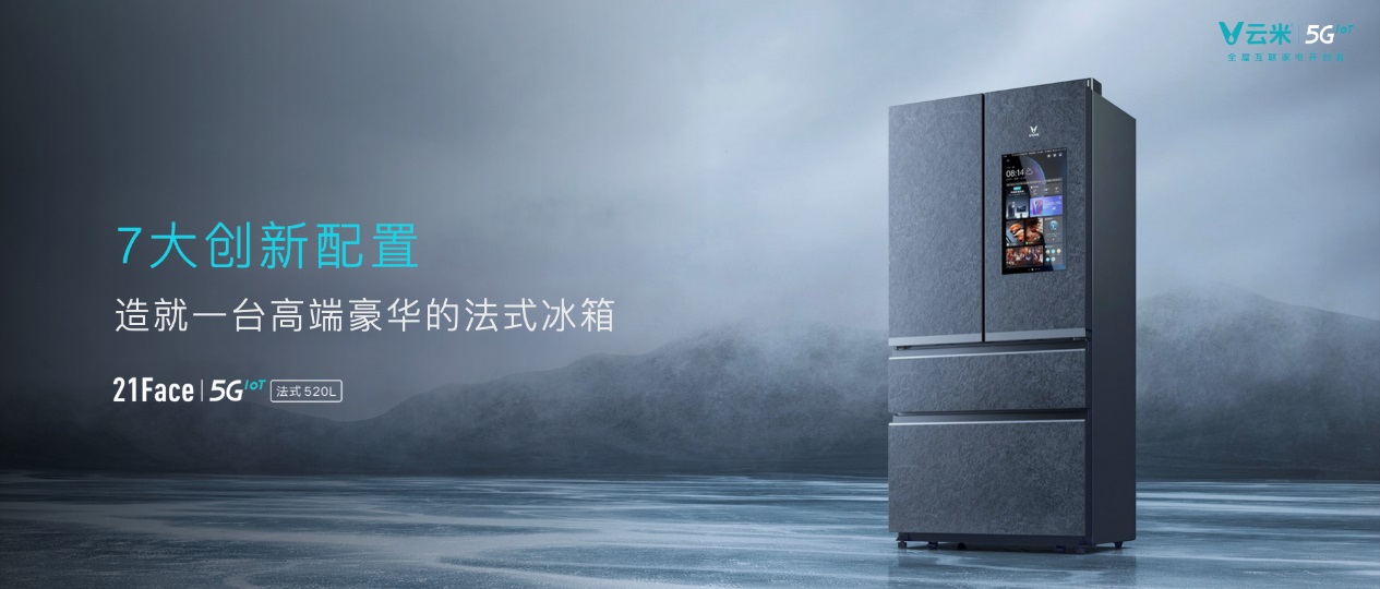 云米打造厨房智慧新场景 发布全球首台刷抖音的5GIoT大屏冰箱