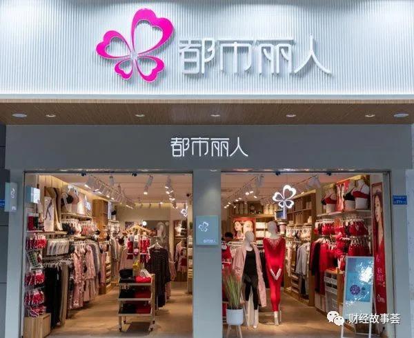 
            都市丽人“刷新”中国内衣产业：以女为本，“软”“硬”兼施
