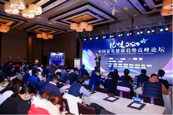 论健2020，中国家电健康趋势高峰论坛在京举办