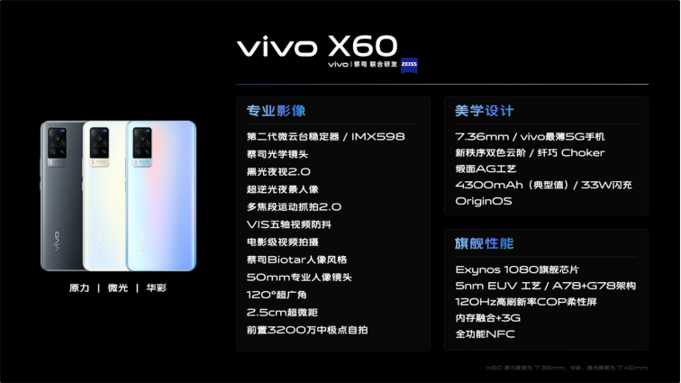 超稳微云台夜色更精彩 vivo X60系列影像旗舰正式发布