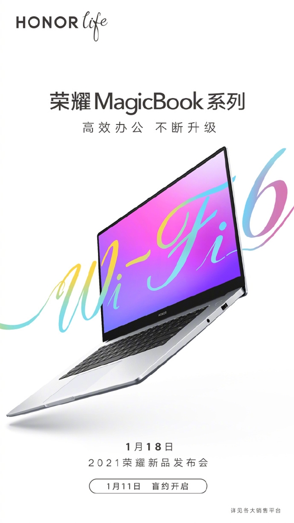 荣耀MagicBook系列2021官宣：超窄三边 支持Wi-Fi 6
