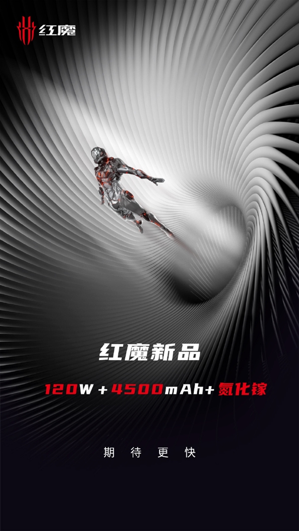 iQOO 7今晚发布 黑鲨红米红魔抢镜：120W快充普及？