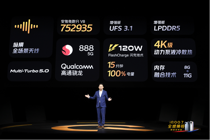 iQOO 7发布：骁龙888处理器+120W超快闪充+全感操控，3798元起售