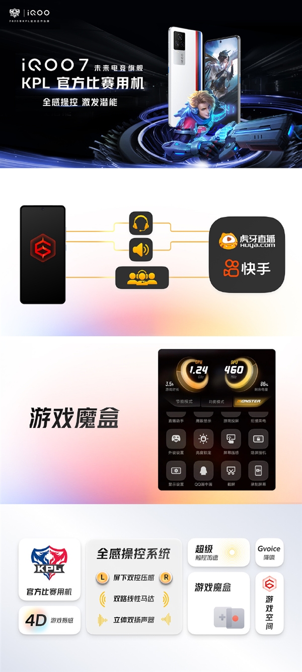 iQOO 7亮相：120Hz全感屏加持 触控更精准、手感更棒！