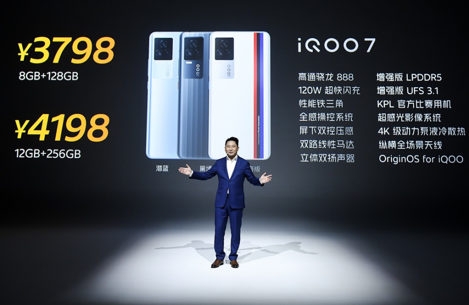 iQOO 7发布：搭载骁龙888处理器和120W 超快闪充，售价3798元起