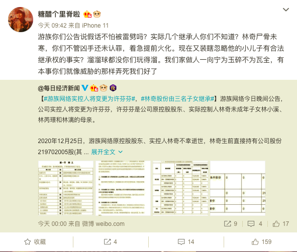 游族网络股权继承起风波：疑似“小姨子”指责公司隐瞒林奇小儿子 