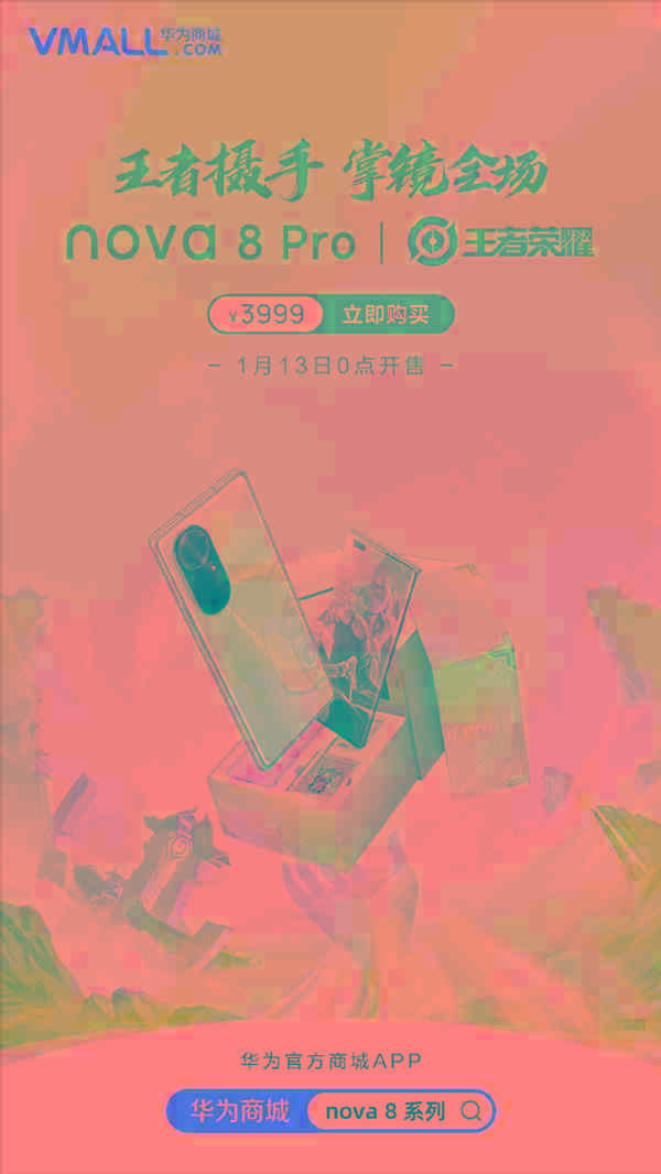 3999元：华为nova 8 Pro“鲁班8号”明日零点首销