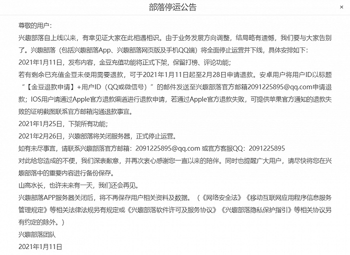 腾讯QQ兴趣部落将于2月26日正式停运