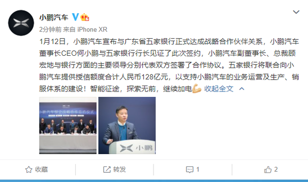 小鹏汽车宣布获农行广东省分行等五家银行128亿元银行授信