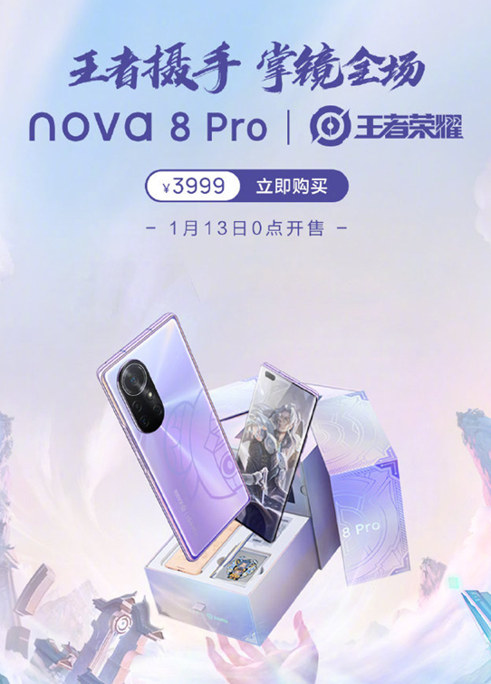 《王者荣耀》新赛季明日开启：华为nova 8 Pro首发90帧模式