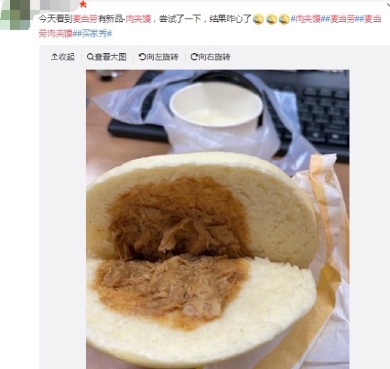 网友体验麦当劳中国新品肉夹馍：图片仅供参考诚不欺我