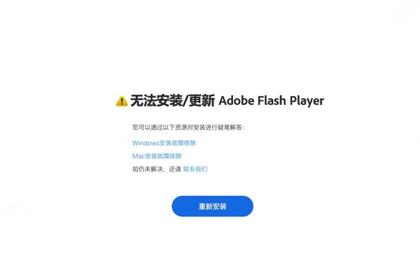 Flash Player续命：说好的2021年停止支持怎么又要发新版?
