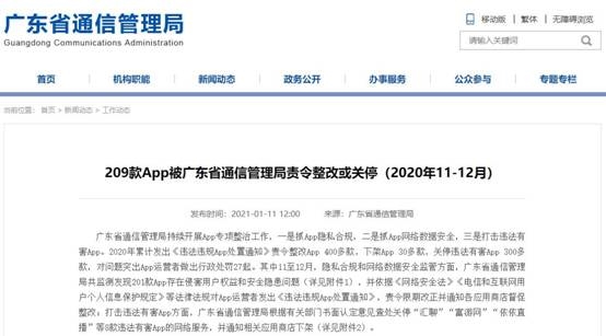 腾讯旗下7款APP遭广东责令整改 侵害用户权益
