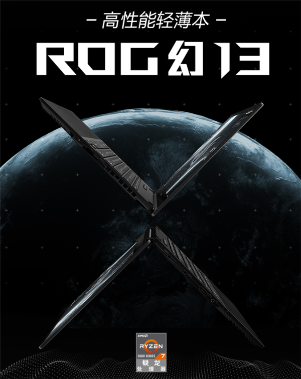 ROG幻13翻转本发布：锐龙7 5800HS+GTX1650
