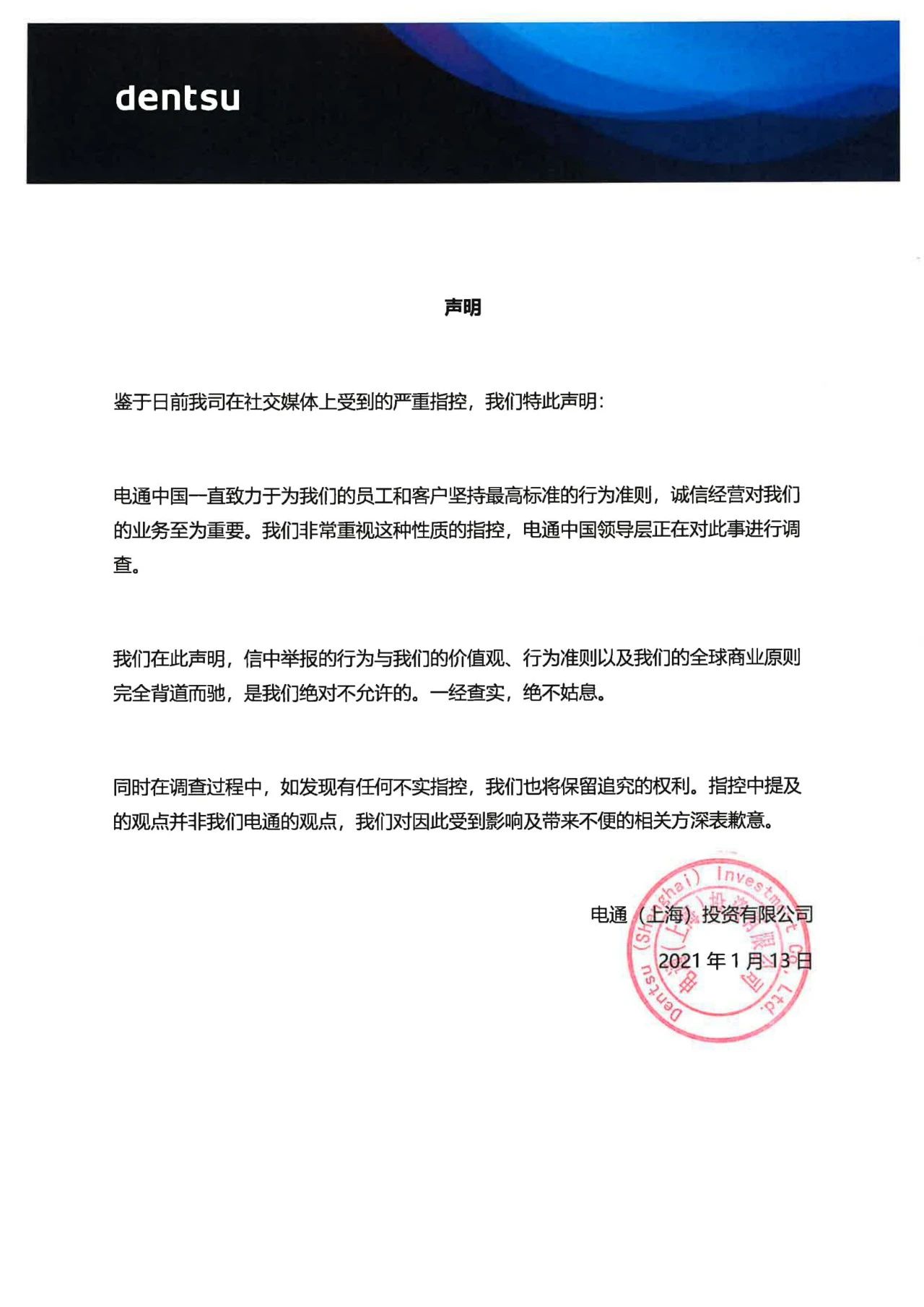 广汽集团回应电通数码CEO被实名举报：举报人非集团系统内员工