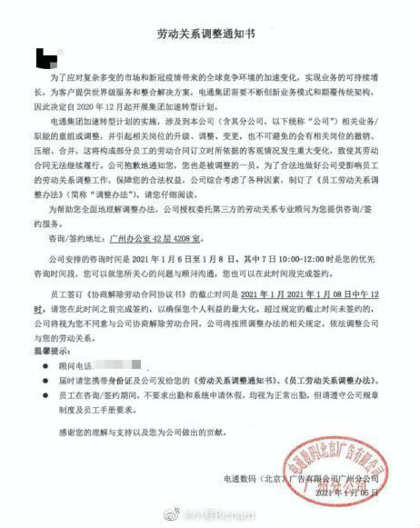 广汽集团回应电通数码CEO被实名举报：举报人非集团系统内员工