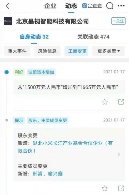 小米长江产业基金入股AI芯片研发商晶视科技