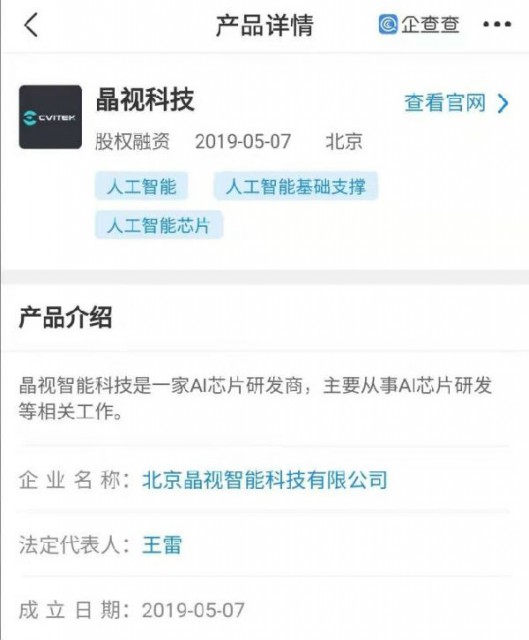 小米长江产业基金入股AI芯片研发商晶视科技