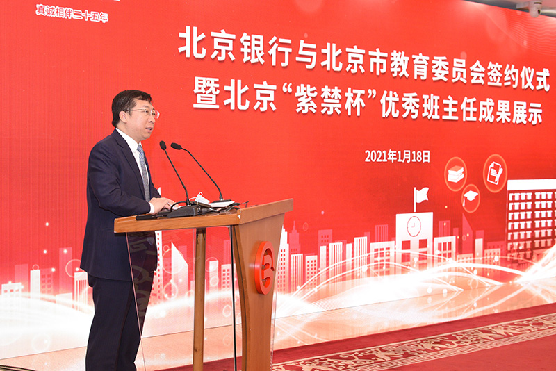 北京银行将累计出资1000万元支持北京乡村教师计划