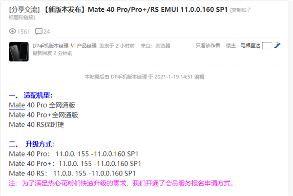 华为推送EMUI 11更新：Mate40系列新增微信智感支付