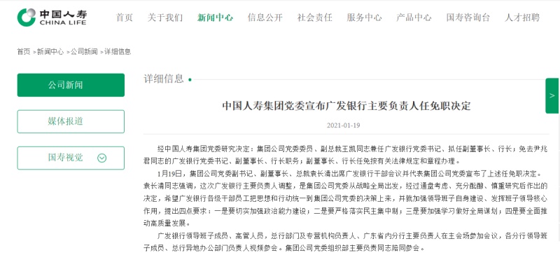 官宣！广发银行迎来“70后”新行长，中国人寿集团副总裁王凯接任