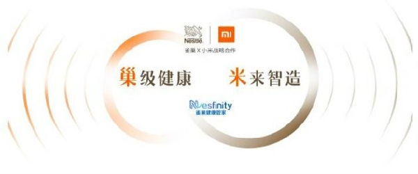 雀巢中国携手小米发布健康管家“Nesfinity” 打造智能健康新生活