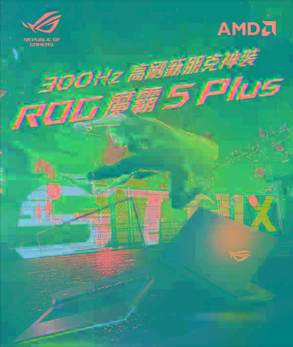 ROG魔霸5系列发布：超频版9 5900HX+RTX 3070王炸组合、11999元起