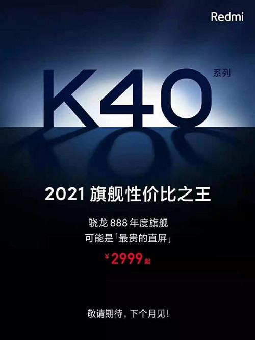 卢伟冰：K40是最超值、同价位最全面的骁龙888旗舰