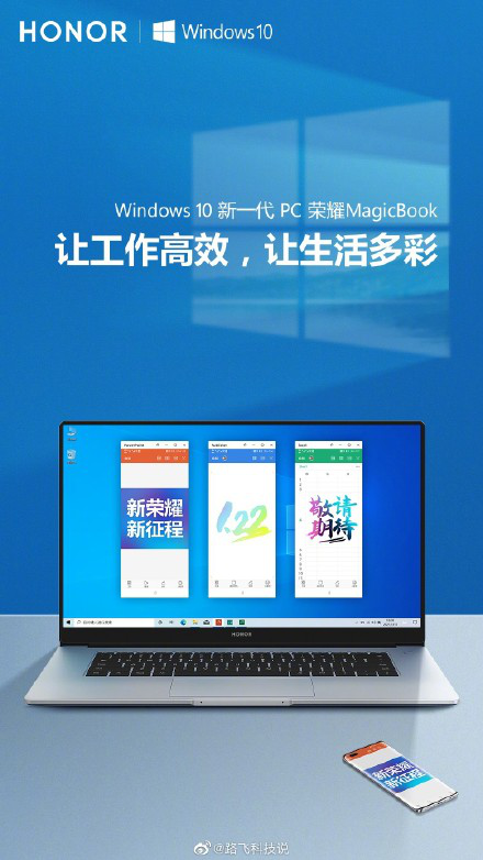 荣耀MagicBook 2021明日发布：多屏协同三窗口 11代酷睿加持