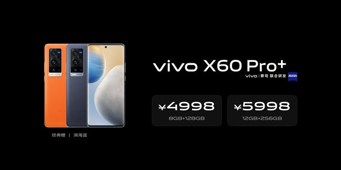 vivo X60 Pro+来了：超大杯影像体验真不是盖的