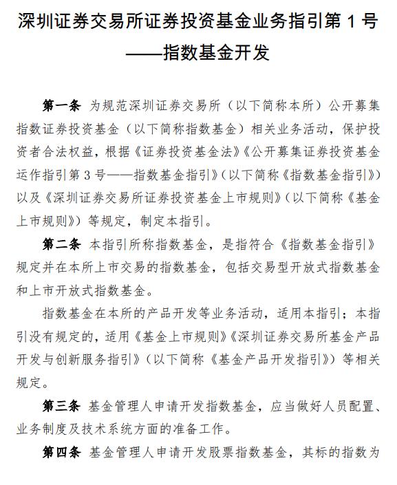 沪深交易所发布指数基金开发指引：单一成份证券权重不超过15%