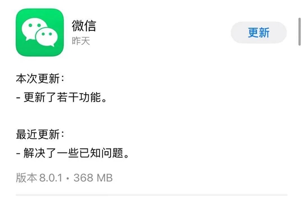 iOS微信升级8.0.1：更新内容未知