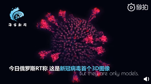 新冠病毒究竟长什么样？首个3D图像曝光：像一颗残败不堪的星球