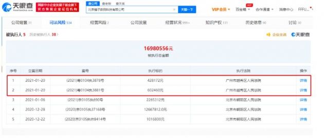 北京锤子数码科技有限公司再成被执行人 累计执行标的已超1698万
