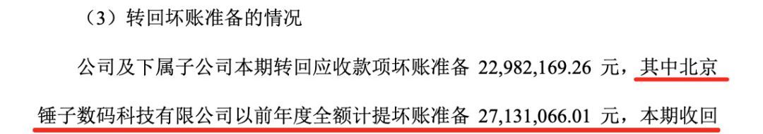 罗永浩对蓝思科技上演“真还传” 6亿债务还清有戏了？