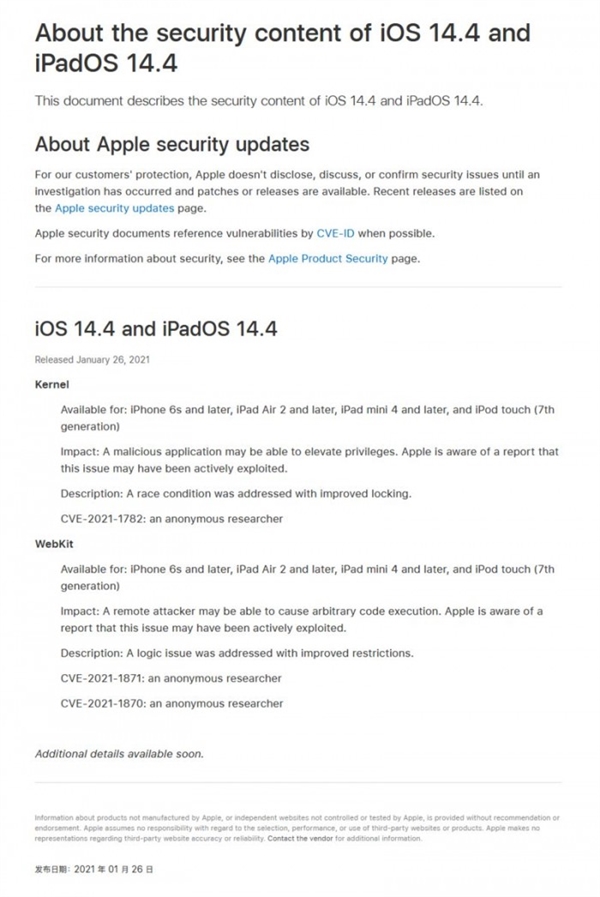 iOS 14.4修复三个零日漏！苹果：必须马上升级