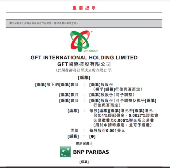 新股消息|GFT国际控股递表港交所，为越南最大塑胶及金属玩具制造商
