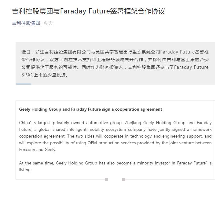 吉利控股集团与Faraday Future签署框架合作协议