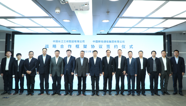 中国移动与三峡集团战略合作将共同推进5G创新应用