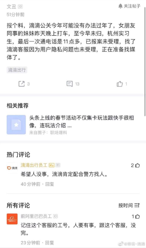 滴滴柳青回应“杭州22岁女性失联”事件：已找到 已确认安全