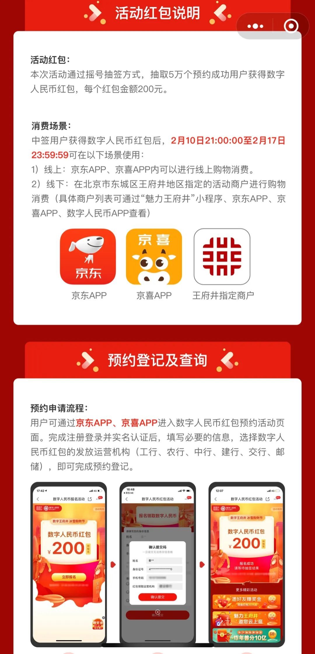 北京数字人民币红包也来了！总额1000万，在京人民抓紧申请，春节期间可使用！试点城市正陆续铺开