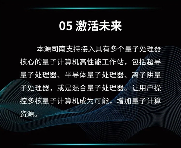 一图看懂：中国首个量子操作系统“本源司南”