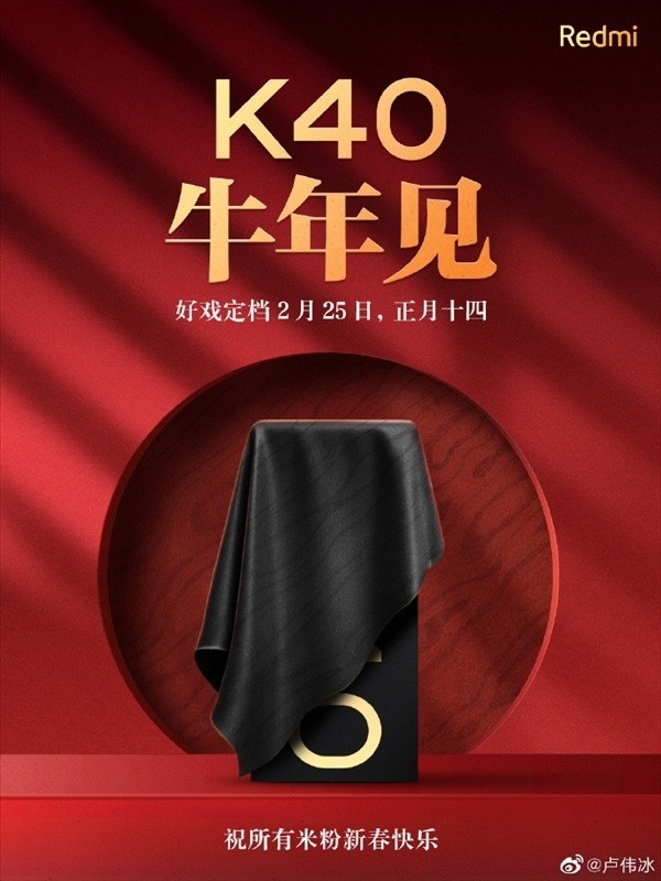 十年后梦回1999！Redmi K40售价信息曝光：2月25日正式登场
